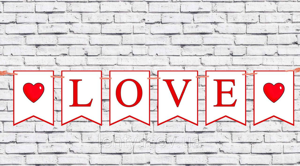 Прапорці-гірлянда "Love" з сердечками біло-червона на День святого Валентина / 14 лютого/ день закоханих 70см