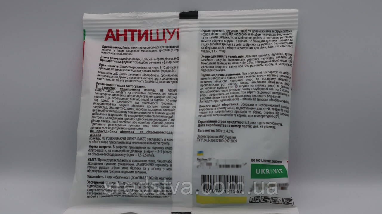Антищур подвійна дія 200г готова родентицидна принада у фільтр-пакетах Укравіт - фото 2 - id-p104112568