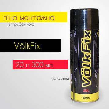 Піна монтажна VolkFix 20L 300 мл Волкфікс
