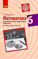 Мій конспект. Геометрія. 11 клас. Профільний рівень. II семестр. (Основа)