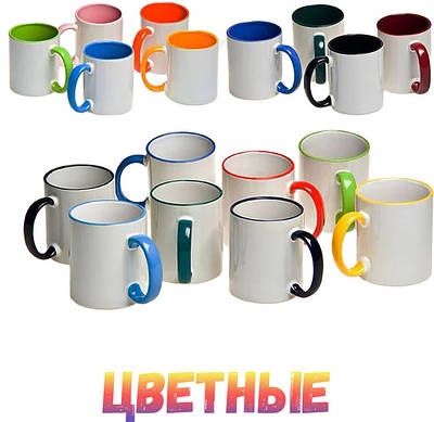 150-425 мл. Чашка для сублімації кольорова