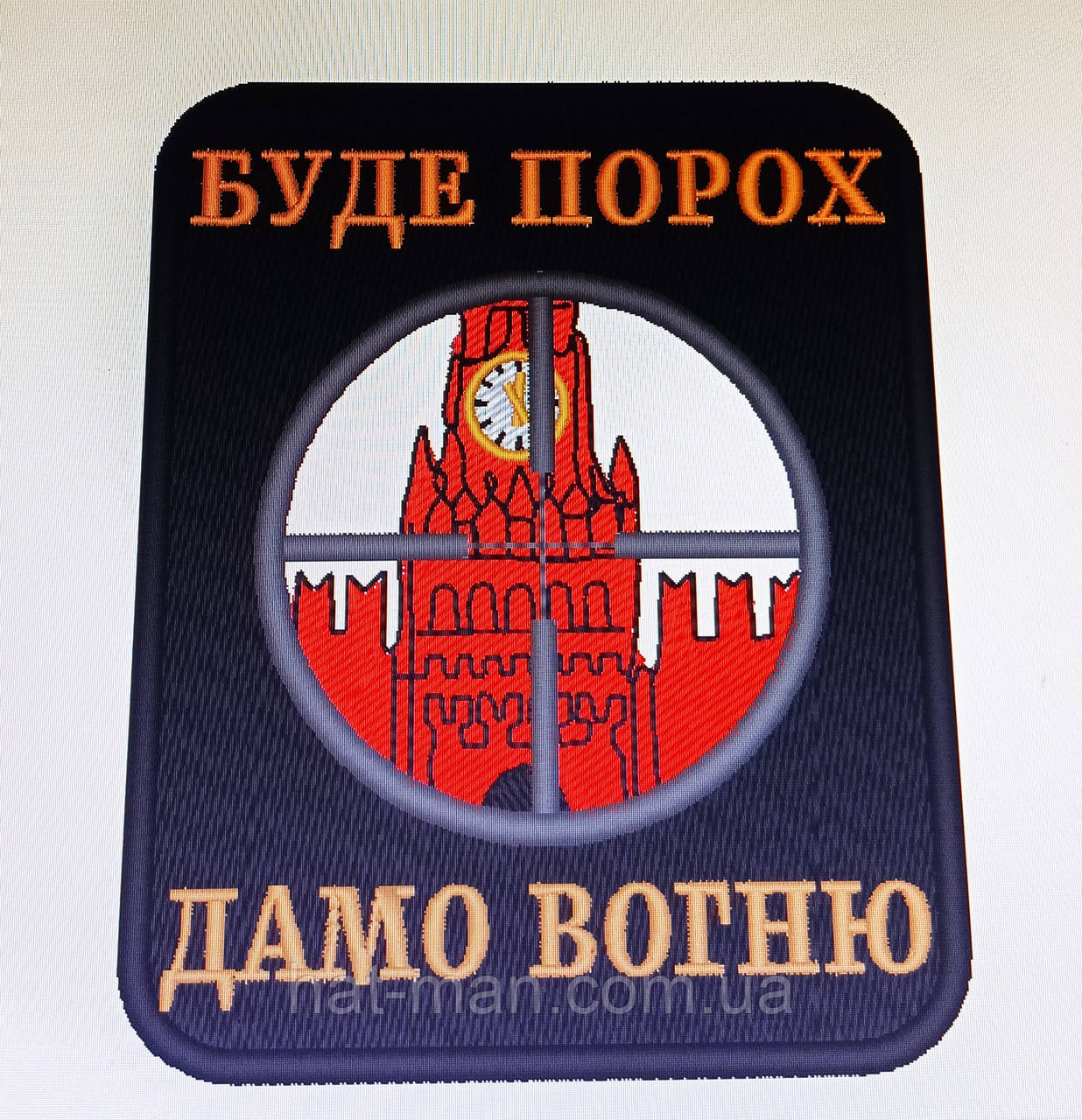 Шеврон "Дамо вогню"