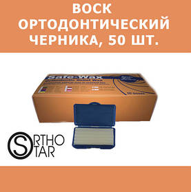 Віск захисний ортодонтичний, із запахом чорниці, 50 шт/ уп., Ortho - Star (Орто - Стар), USA (США)