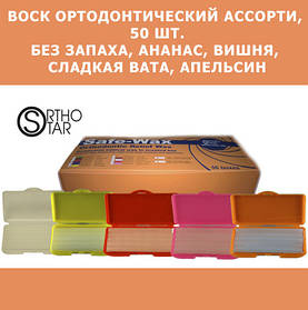 Віск захисний ортодонтичний, Асорті, 50 шт/ уп., Ortho - Star (Орто - Стар), USA (США)