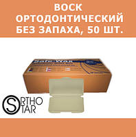 Віск захисний ортодонтичний, без запаху, 50 шт./ уп., Ortho- Star (Орто- Стар), USA (США)