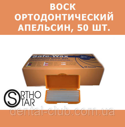 Віск захисний ортодонтичний, із запахом апельсину, 50 шт./ уп., Ortho- Star (Орто- Стар), USA (США)