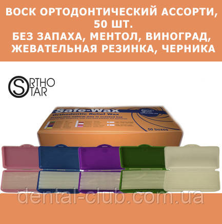 Віск захисний ортодонтичний, Ассорті, 50 шт./ уп., Ortho- Star (Орто- Стар), USA (США)