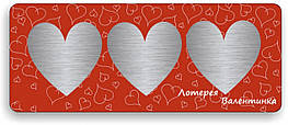 Лотерея Валентинка №4 - оригінал