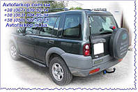 Фаркоп Land Rover Freelander 1 (1997-2006)(фаркоп Ланд Ровер Фриландер) Автопрыстрий