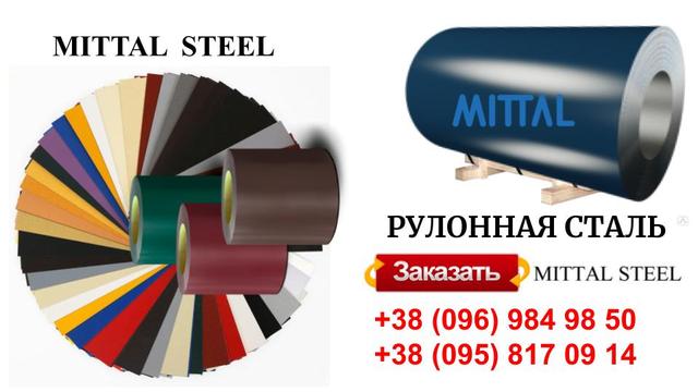 Лист оцинкованный 0,7 мм RAL - Mittal Steel 