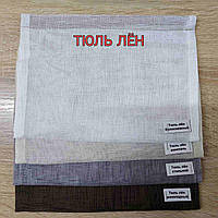 Римские шторы модель Призма ткань Тюль лен