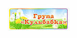 Табличка на двері, фото 4