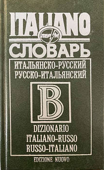 Італійсько-російський і російсько-італійський словник "В"