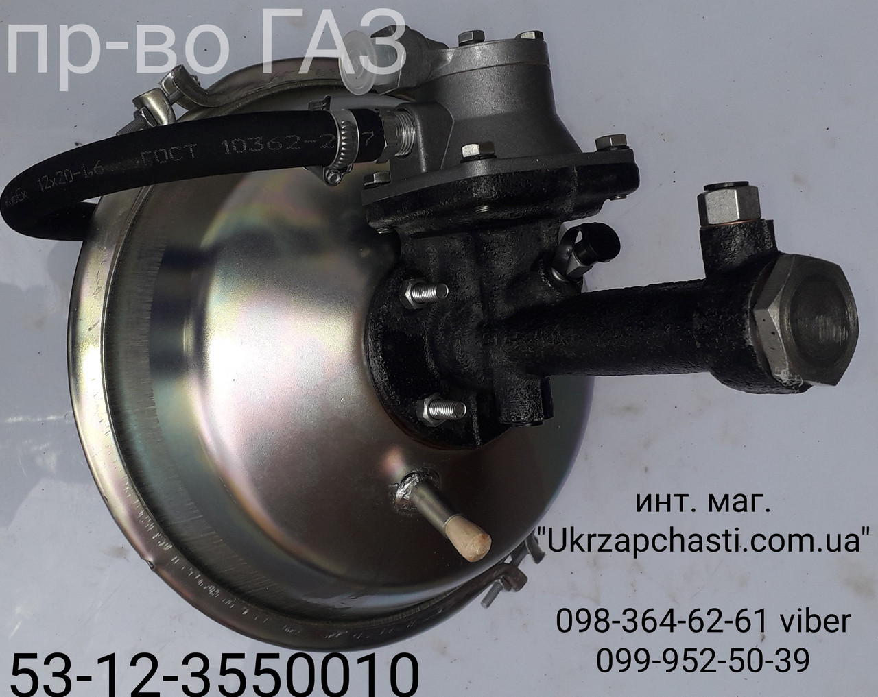 Підсилювач гальм (вакуум) ГАЗ 53,3307
