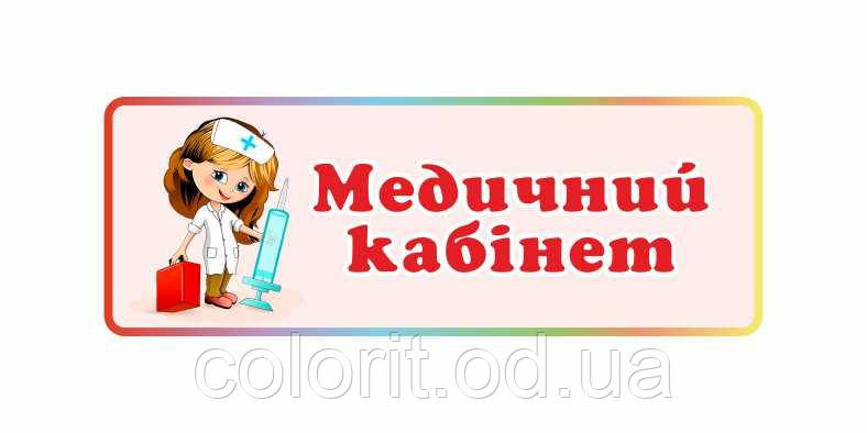 Табличка на дверь