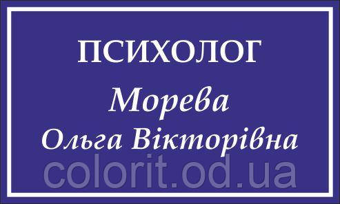 Табличка на дверь