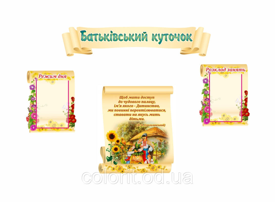 Батьківський куточок