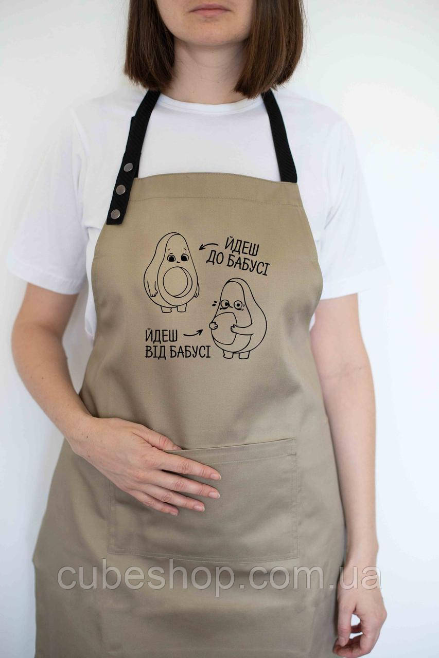 Фартух "Йдеш до бабусі" бежевий