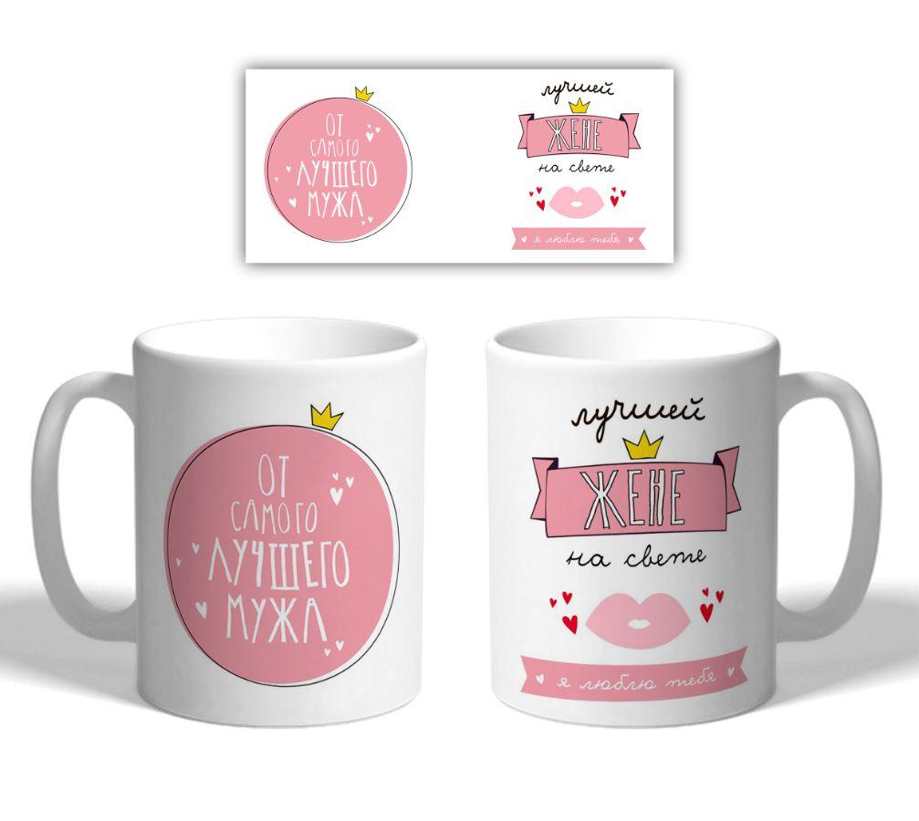 Чашка для дружині "найкраща і улюблена дружина", фото 1