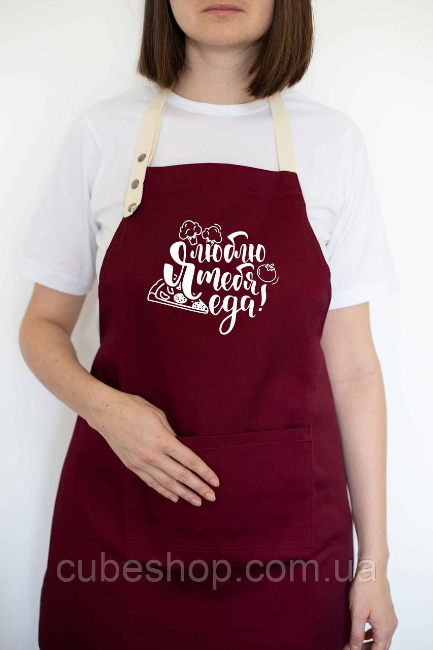 Фартух "Я люблю тебе їжа" бордовий