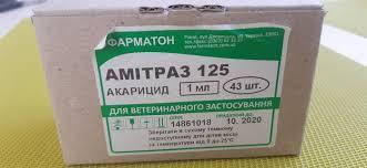 Амітраз 125 (ампула) 1 мл
