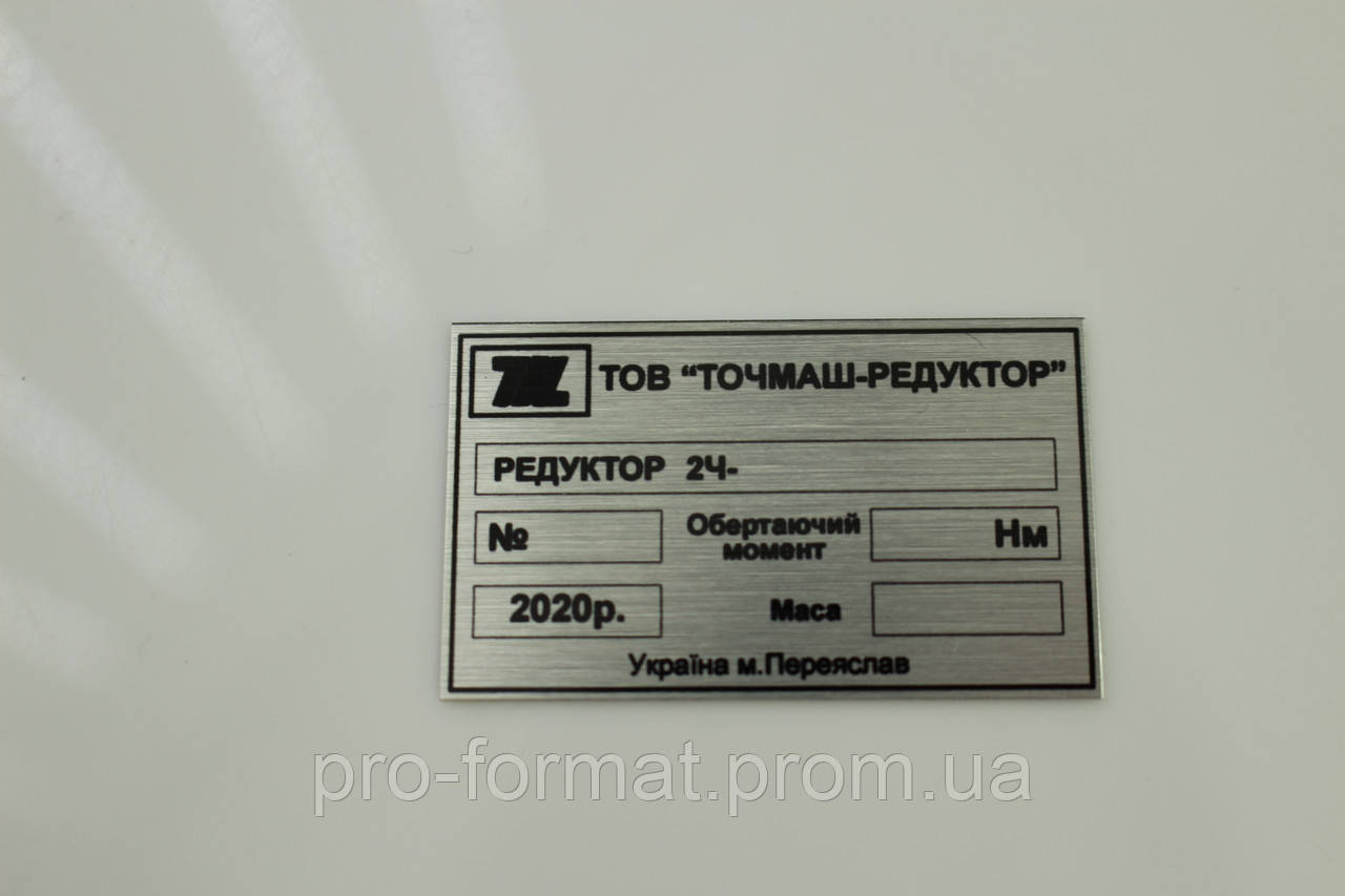 Купити Шильдаща обладнання. Шильдики на металі. Табличка на авто. Шильд ...