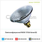 Лампа інфрачервона PAR38 175 Вт біла BS, фото 2