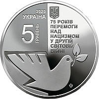 Монета НБУ "75 лет победы над нацизмом во Второй мировой войне 1939 - 1945 лет"