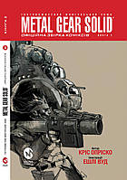 Купить Metal Gear Solid Книга 2, комікс, цена 280 грн — Prom.ua (ID ...