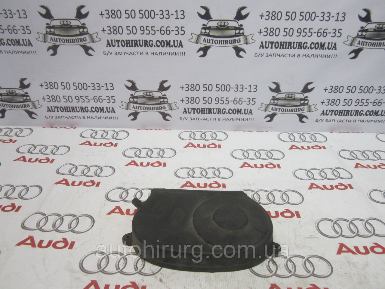 Захист ременя ГРМ Audi A8 D3 (077109124B)