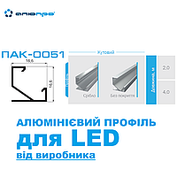 LED профиль АНОДИРОВАННЫЙ ПАК-0051 для светодиодной ленты УГЛОВОЙ алюминиевый ЛПУ 2 м / 4 м