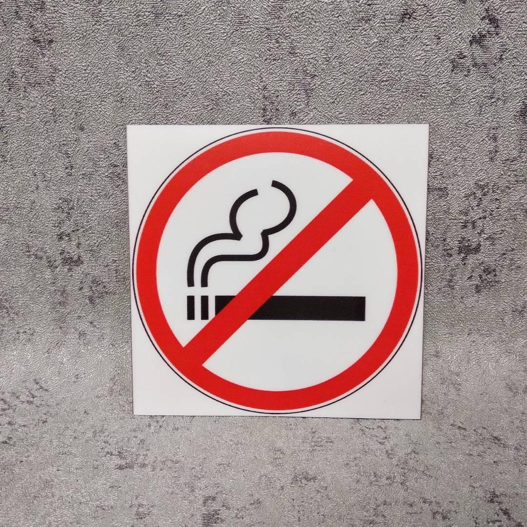 Не курить наклейка от Мир стендов - 124588526