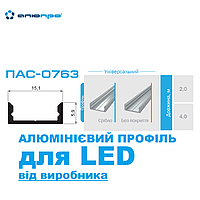 LED профіль АНОДОВАНИЙ ПАС-0763 для світлодіодної стрічки УНІВЕРСАЛЬНИЙ алюмінієвий ЛП-7 2 м / 4 м