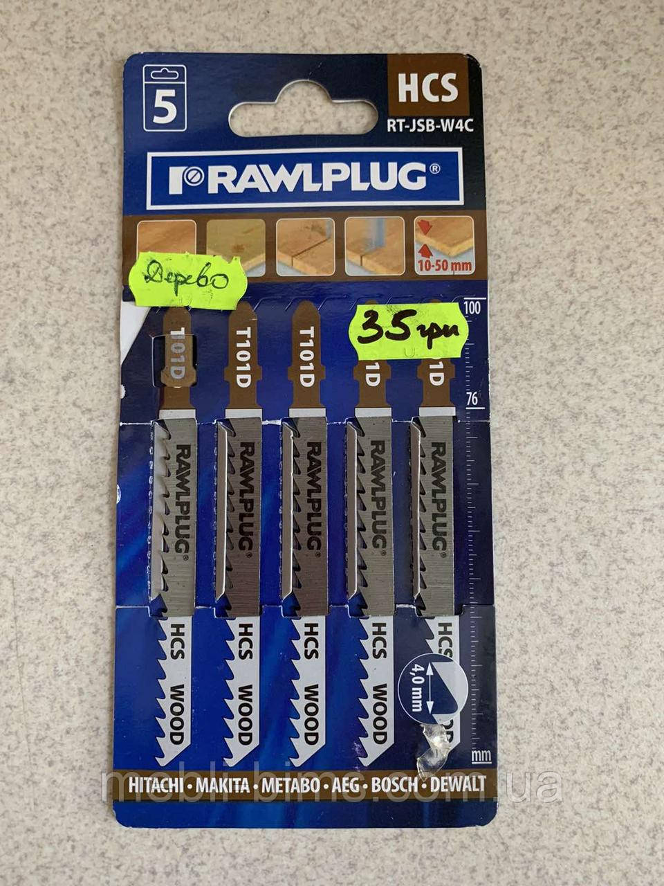 Пилочка для лобзіка RawlPlug RT-JSB-W4C-ціна за 1 шт, фото 1