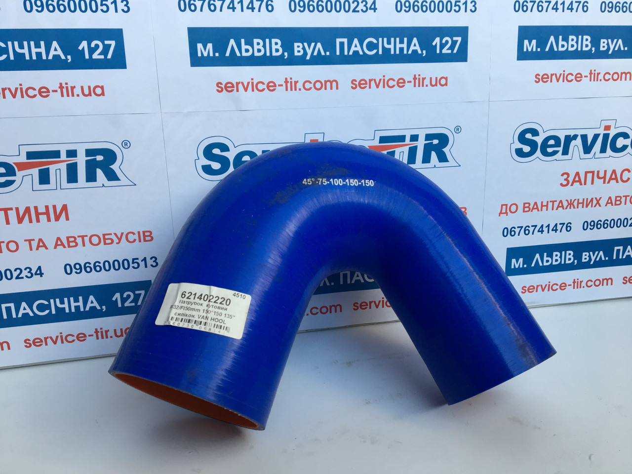 Патрубок кутовий FI32/FI50mm 150*150 135" силікон. VAN HOOL