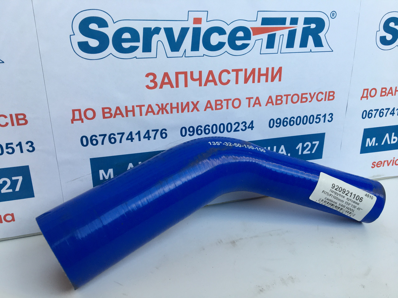 Патрубок кутовий FI75/FI100mm 150*150 45" силікон. VAN HOOL