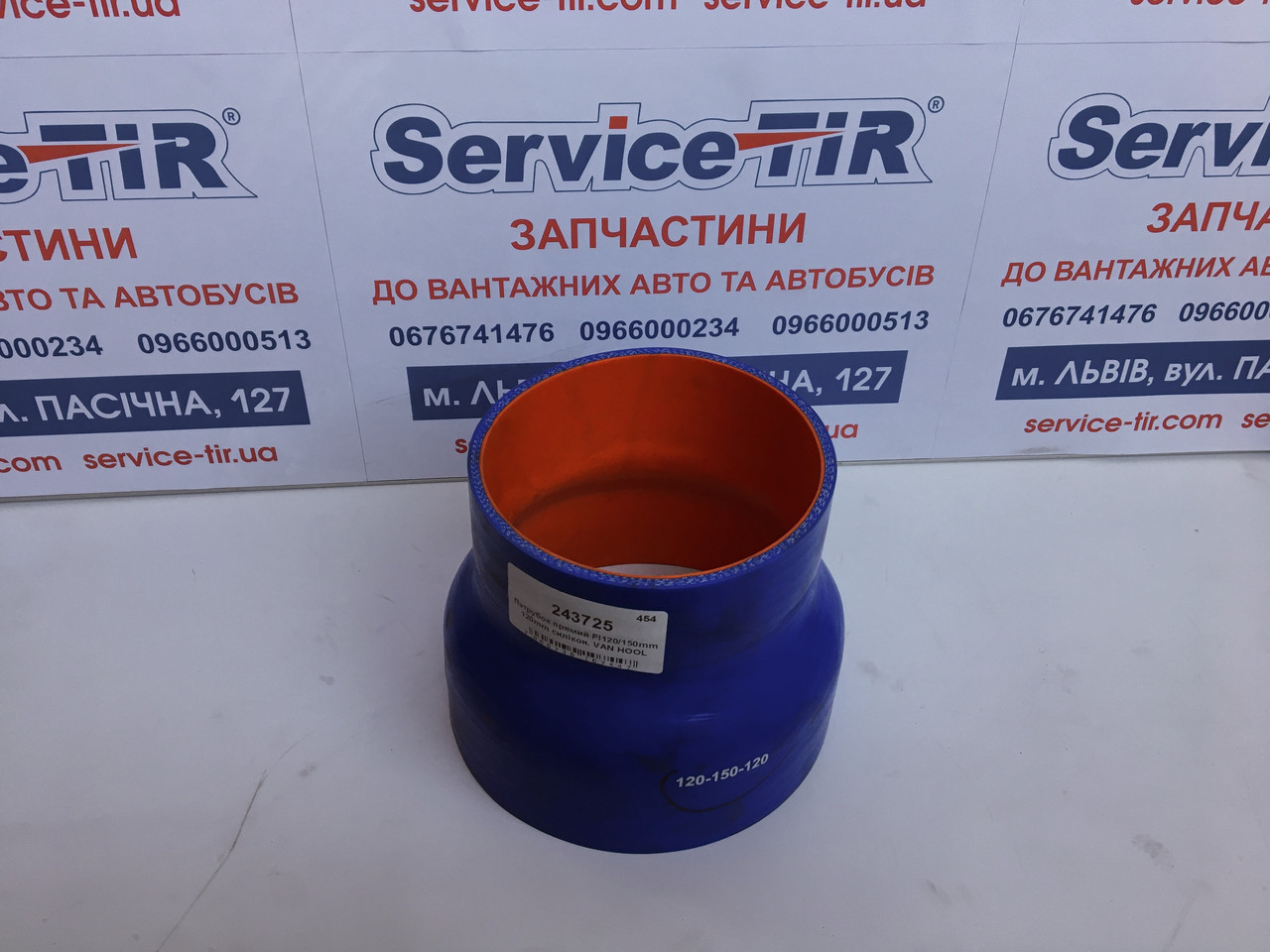 Патрубок прямий FI120/150mm 120mm силікон. VAN HOOL
