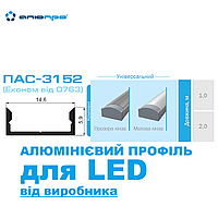 КОМПЛЕКТ 1 м ПАС-3152 LED профиль алюминиевый с матовым рассеивателем для светодиодной ленты НАКЛАДНОЙ