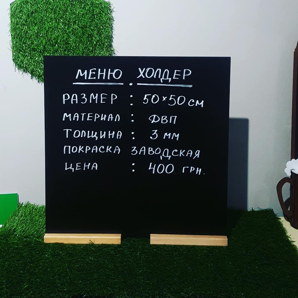 Меню холдер крейдовий, фото 1