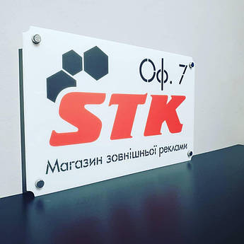 Акрилова табличка із захистом від УФ 300 на 200 мм