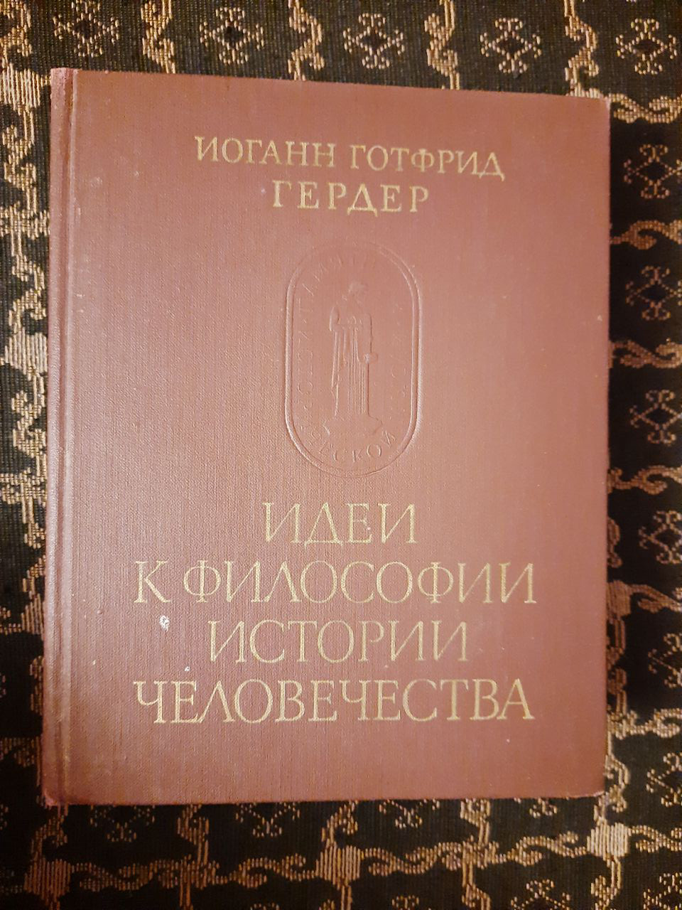 Ідеї до філософії історії людства. Йоганн Готфрід Гердер. Пам'ятки історичної думки. 1977 рік
