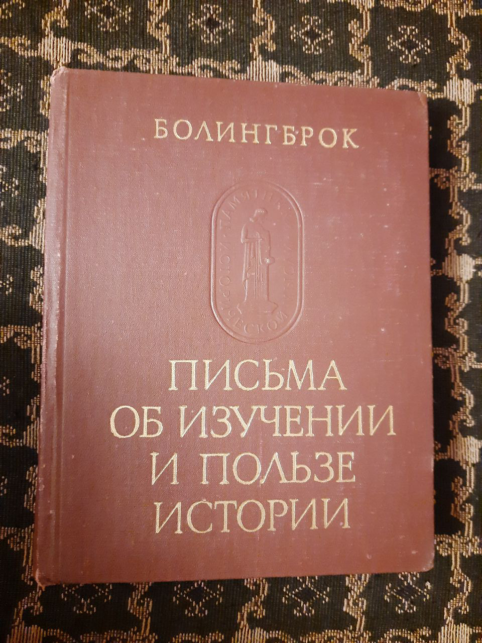 Листи про вивчення і користь історії. Болингброк. Пам'ятки історичної думки. 1978 рік