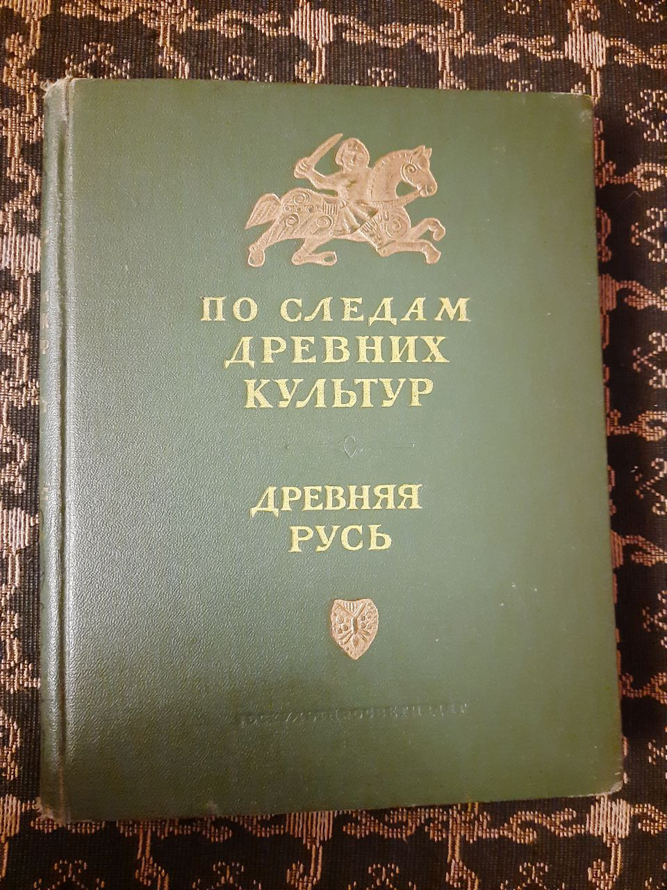 Слідами древніх культур. Стародавня Русь. 1953 рік
