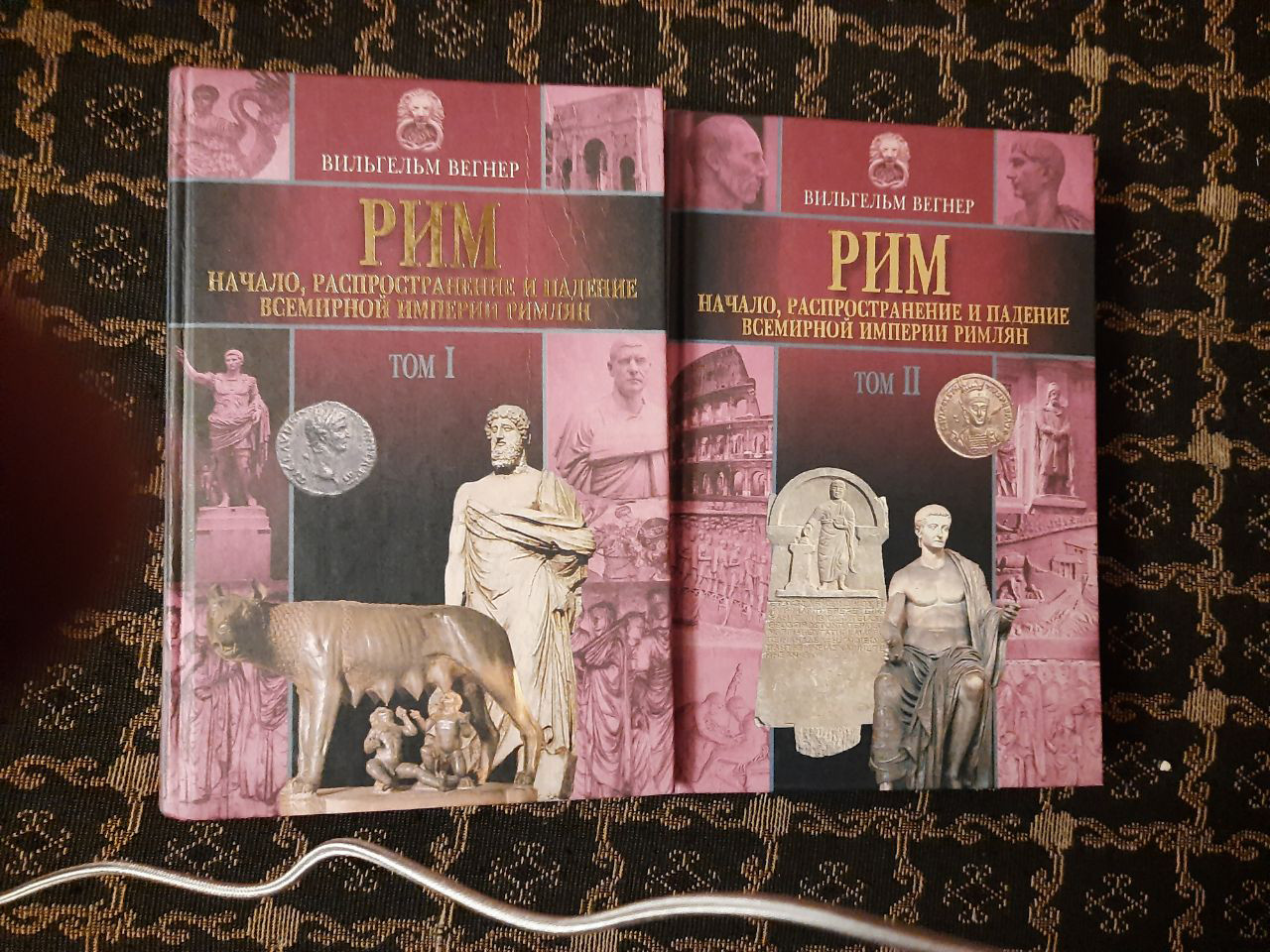 Рим. Початок, поширення і падіння всесвітньої імперії римлян. У 2 томах. 2002 рік