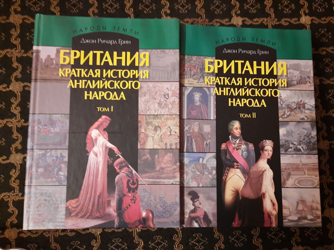 Британія. Історій англійського народу. У 2 томах. Дж. Р. Грін. , 2007 р