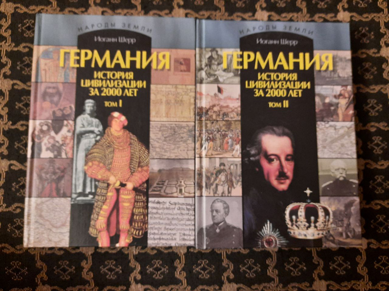 Німеччина. Історія цивілізації за 2000 років. У 2 томах. І. Шерр. , 2005 р
