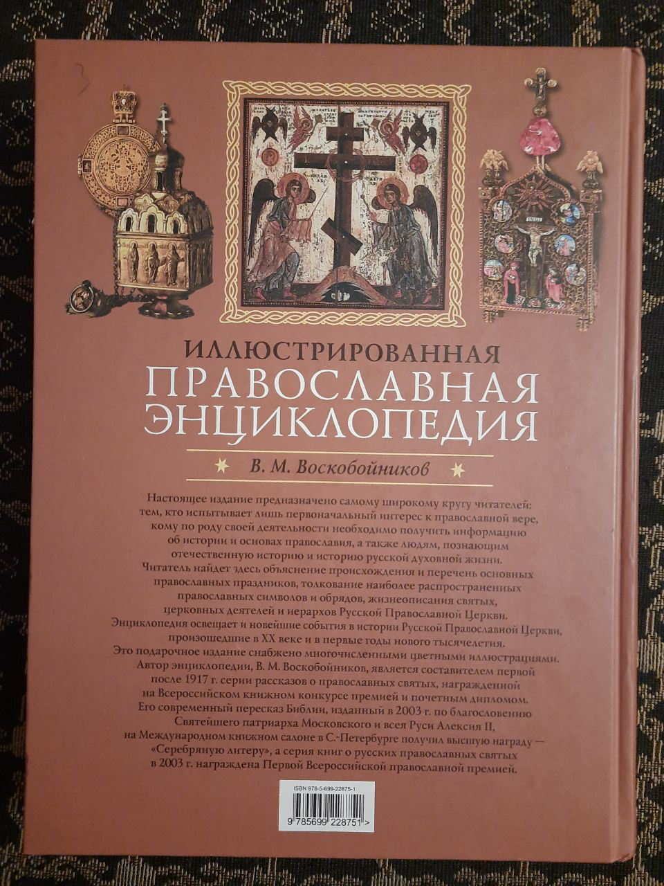 Іллюстрірованнная енциклопедія християнського мистецтва. Н. В. Покровський. , 2009 р