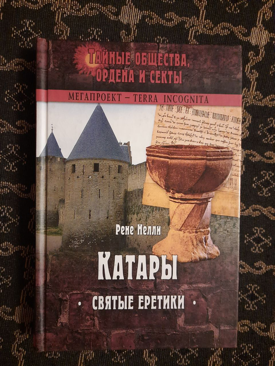 Катари. Святі єретики. Неллі Р. , Віче. 2005 рік