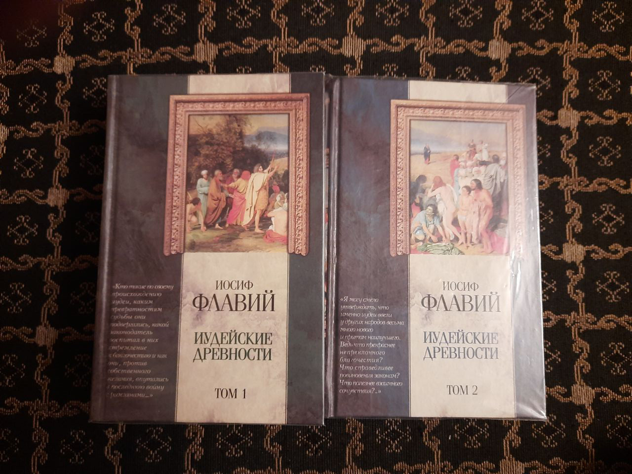 Іудейські старожитності. У двох томах. Йосип Флавій