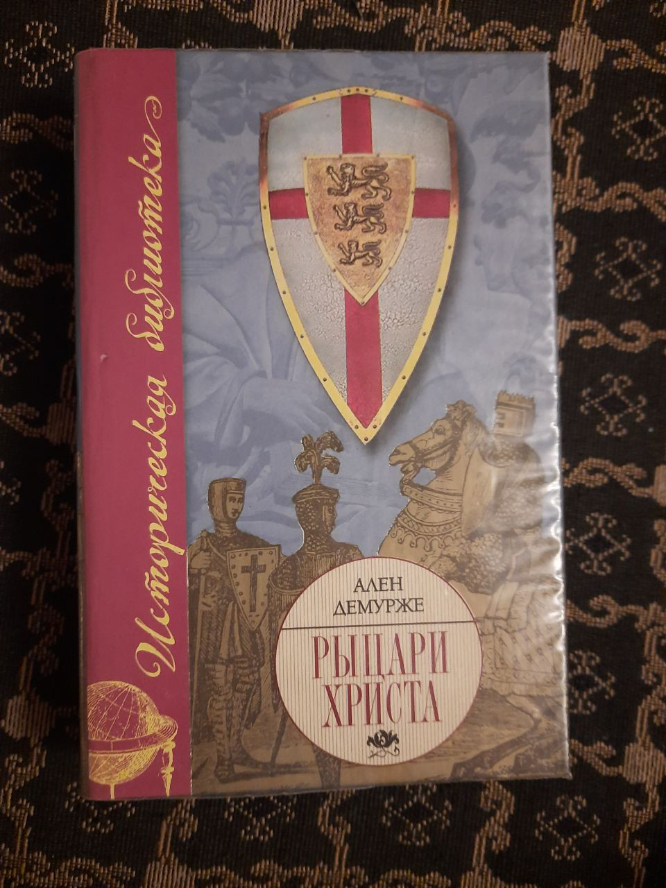 Лицарі Христа. Військово-чернечі ордени в середні століття, XI-XVI ст. 2008 рік
